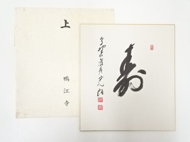 JAPANESE ART / HAND PAINTED SHIKISHI / CALLIGRAPHY